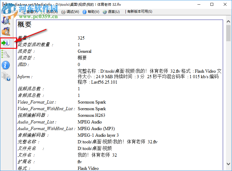 mediainfo使用教程