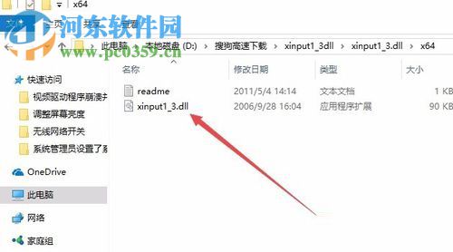 解决win10运行绝地求生吃鸡提示缺少xinput1_3.dll文件的方法