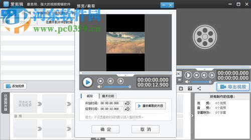 爱剪辑旋转视频方向的方法
