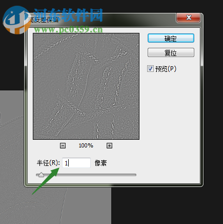 ps高反差保留的使用教程