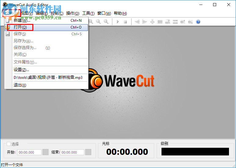 WaveCut Audio Editor剪切音频的方法