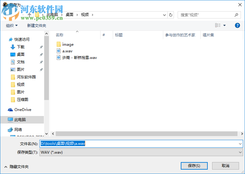 WaveCut Audio Editor剪切音频的方法