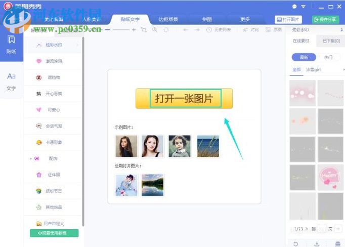 美图秀秀制作动图的方法