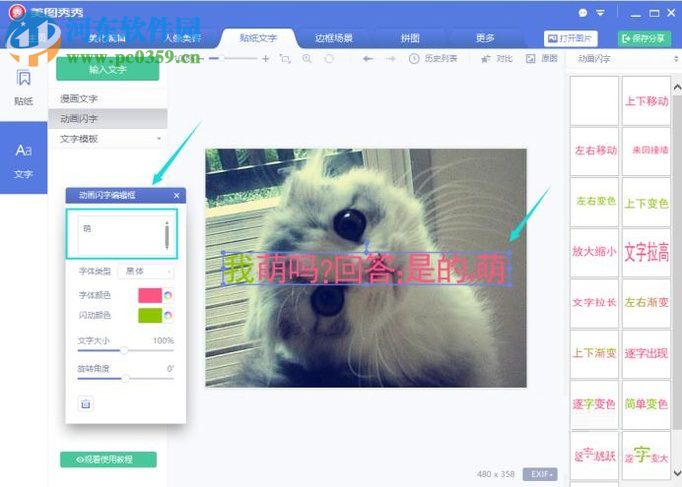 美图秀秀制作动图的方法