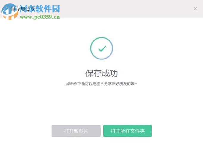 美图秀秀制作动图的方法