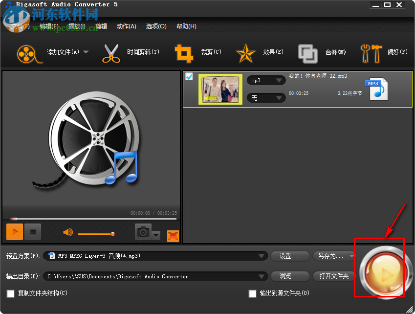 Bigasoft Audio Converter 5从视频中提取音频的方法