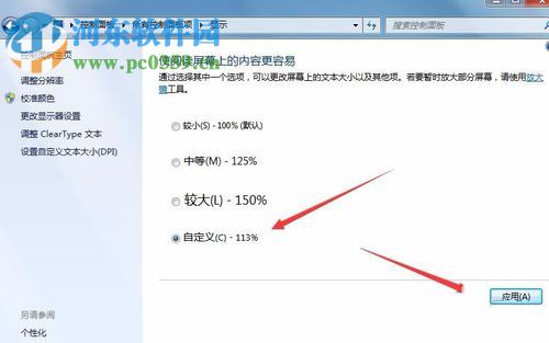 win7自定义DPI的方法