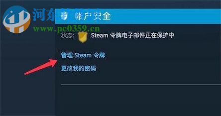steam关闭新设备验证的方法