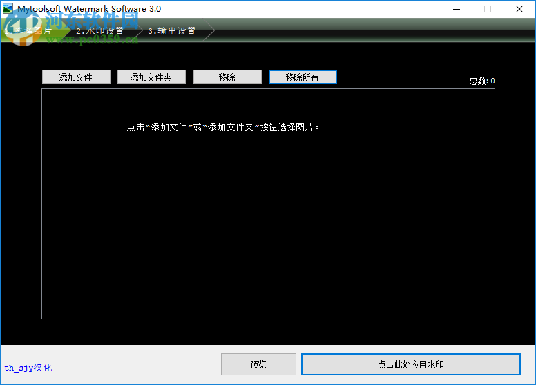 批量水印大师使用教程