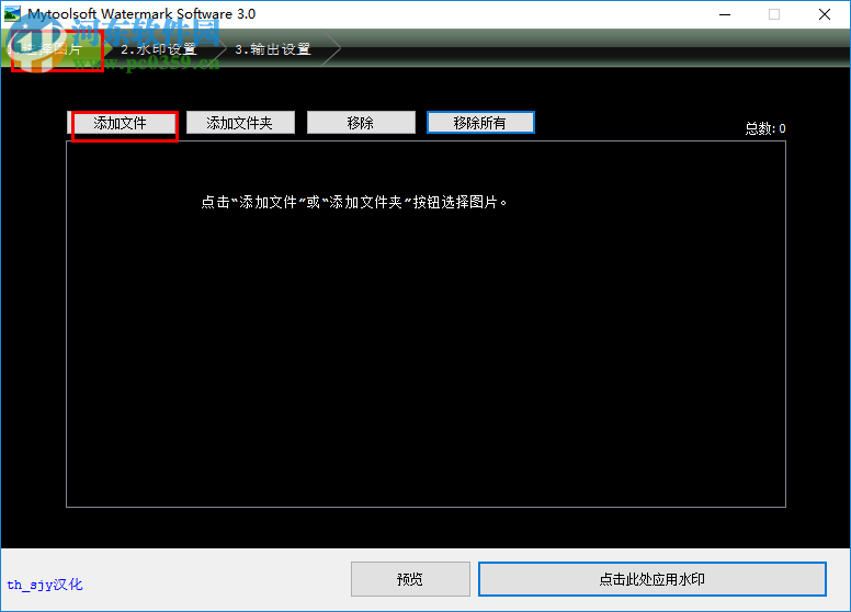 批量水印大师使用教程