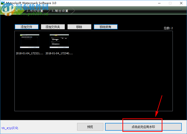批量水印大师使用教程