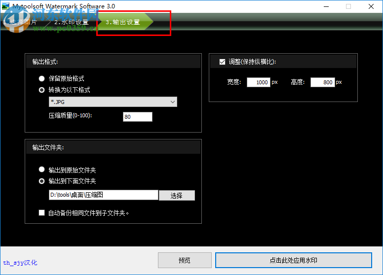 批量水印大师批量压缩图片的方法