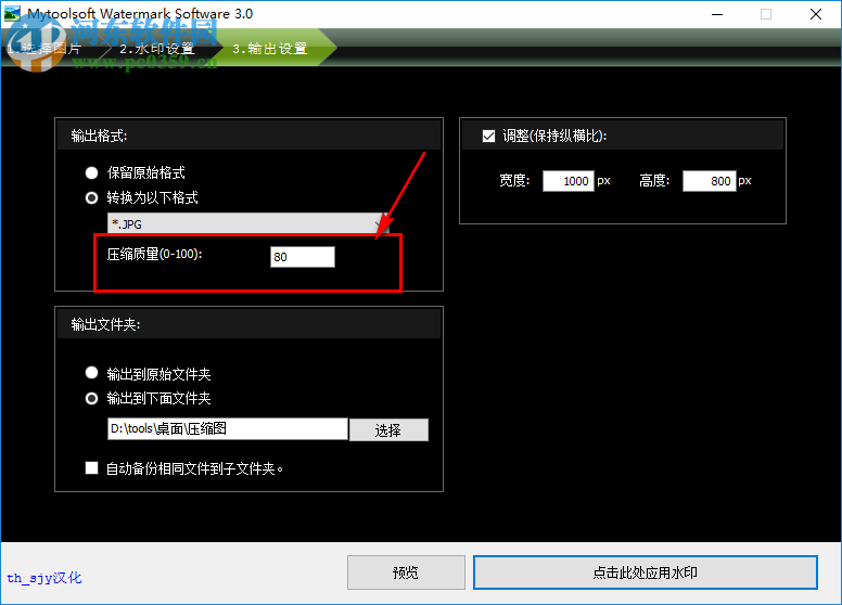 批量水印大师批量压缩图片的方法