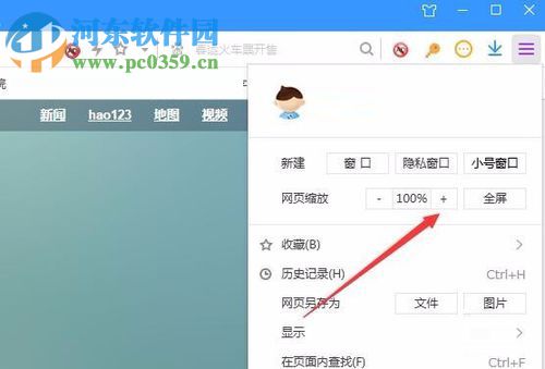 搜狗浏览器缩放所有页面的方法