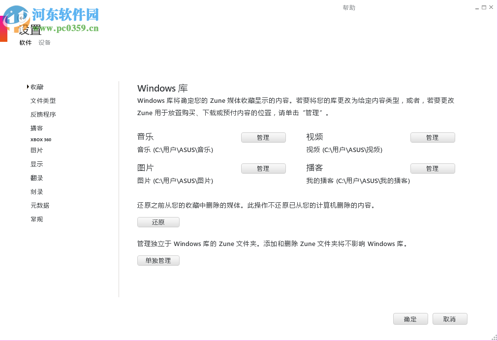 zune software刻录光盘的方法