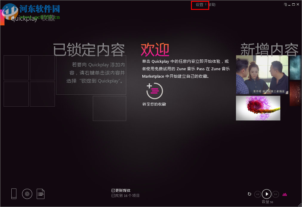 zune software刻录光盘的方法
