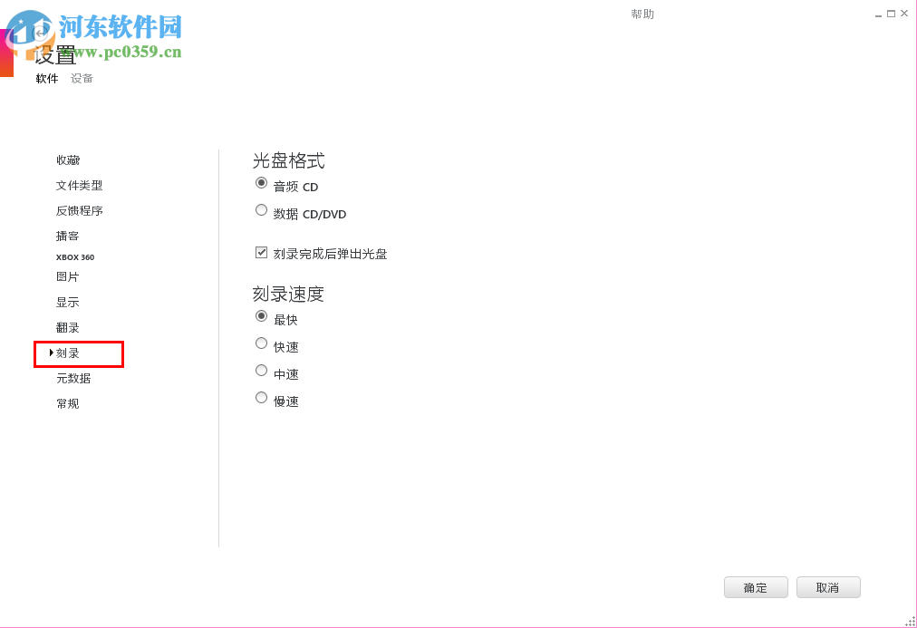 zune software刻录光盘的方法