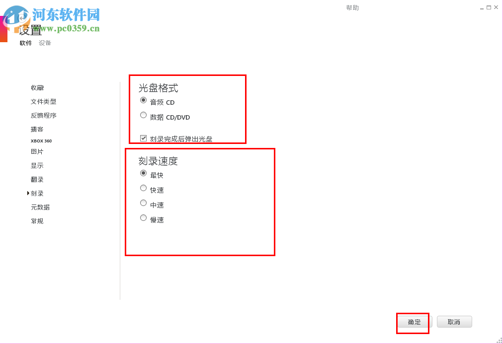 zune software刻录光盘的方法