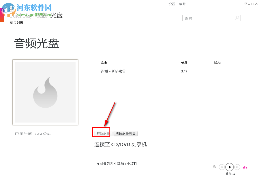 zune software刻录光盘的方法