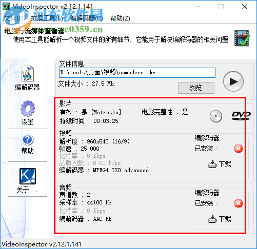 VideoInspector使用教程