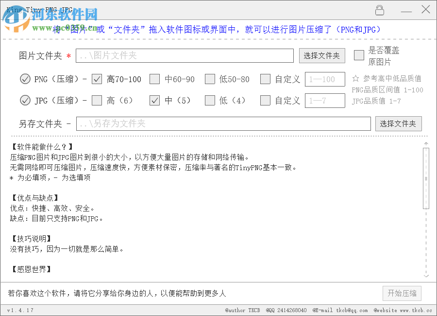 King Tiny PNG JPG批量压缩图片的方法