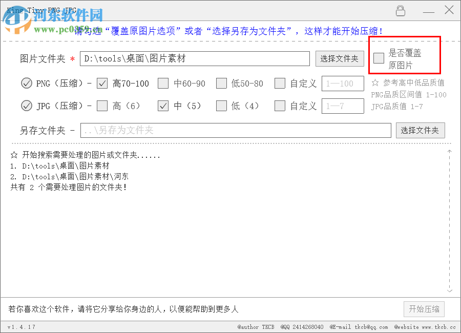 King Tiny PNG JPG批量压缩图片的方法