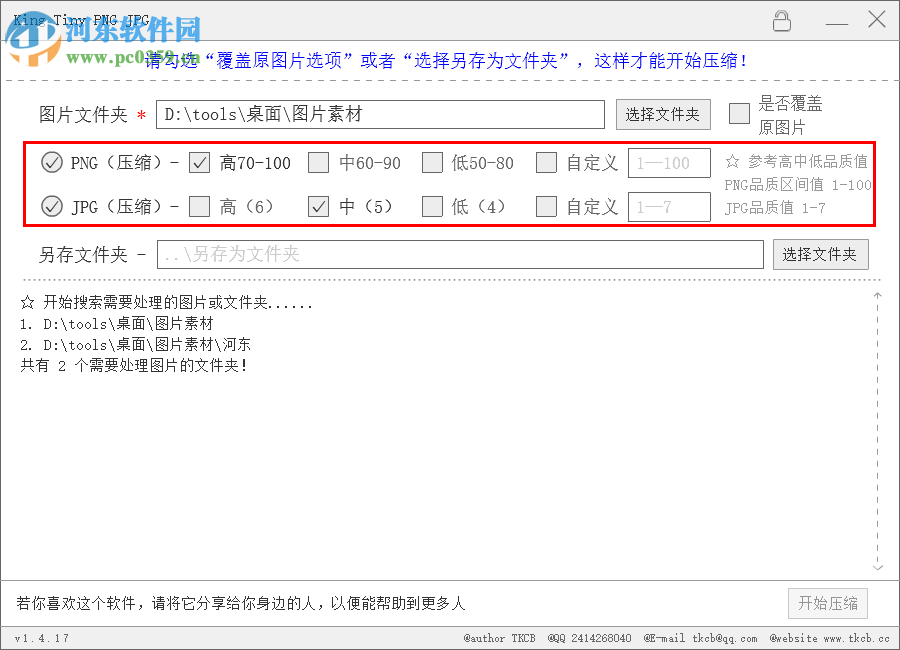 King Tiny PNG JPG批量压缩图片的方法