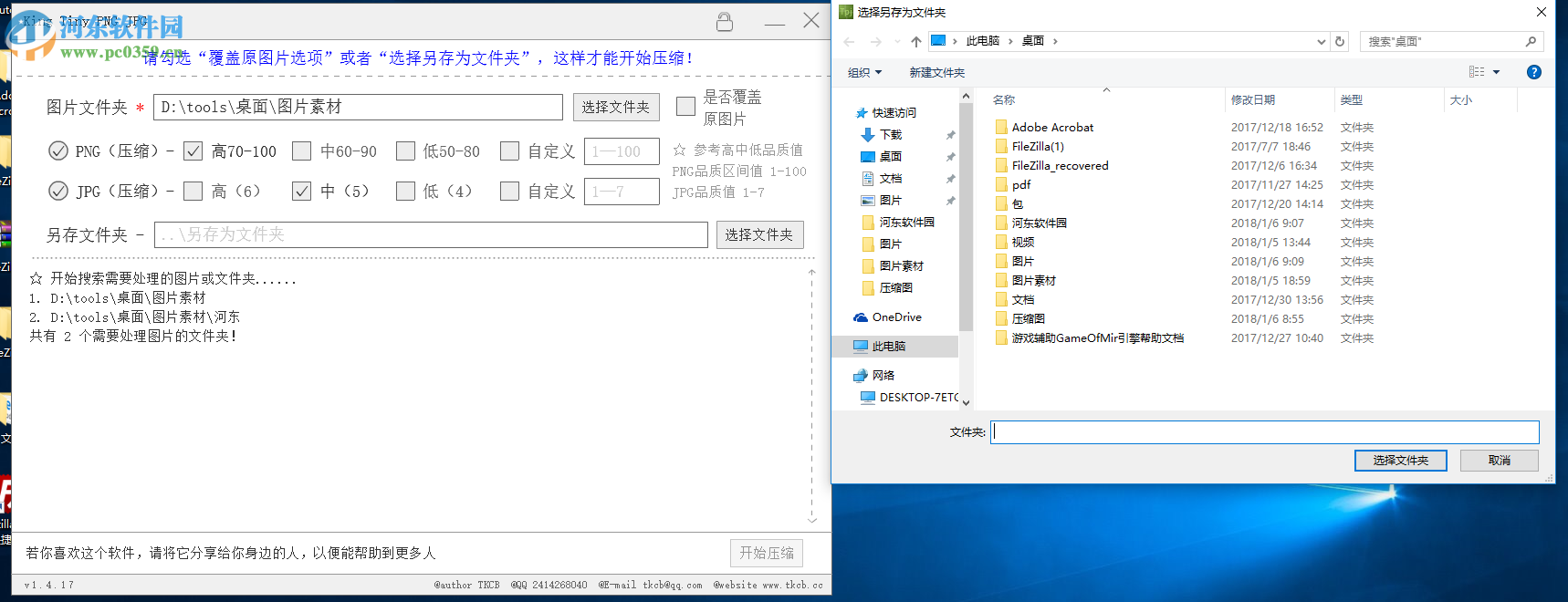 King Tiny PNG JPG批量压缩图片的方法