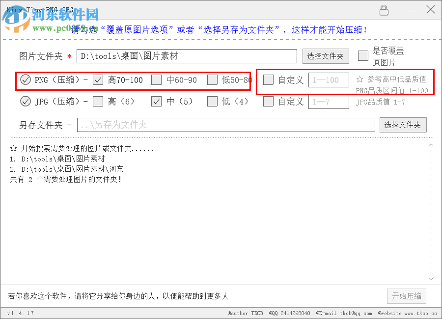 King Tiny PNG JPG批量压缩图片的方法