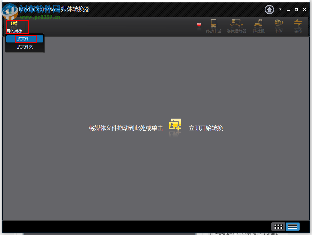 mediaespresso使用教程
