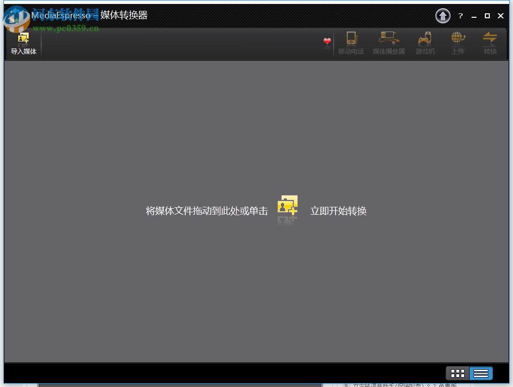mediaespresso使用教程