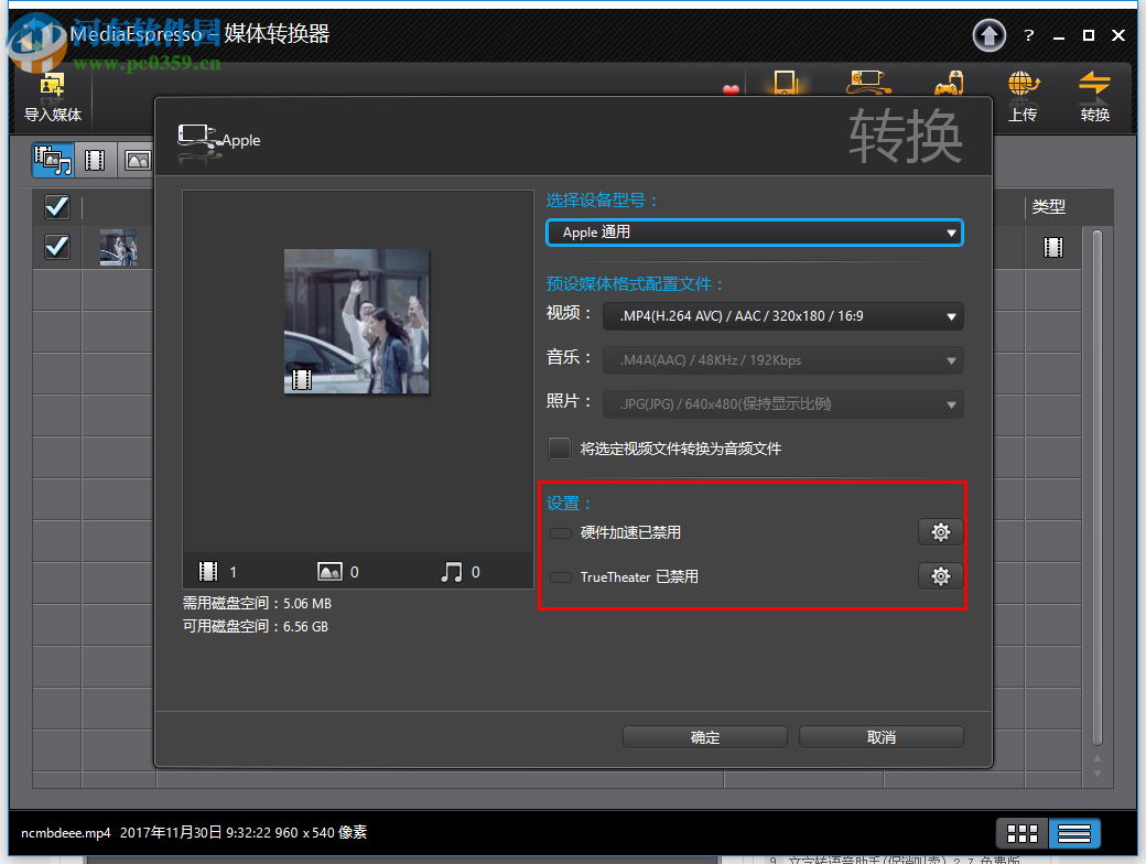 mediaespresso使用教程