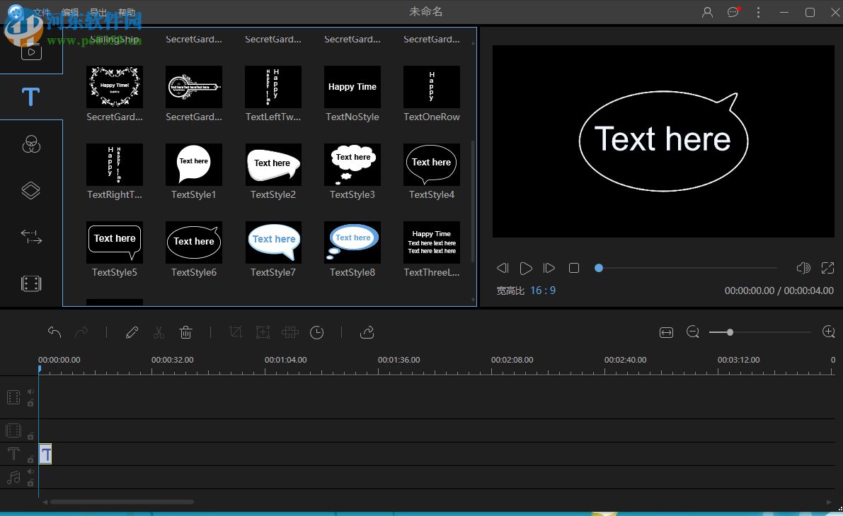 使用视频编辑王给视频添加文字的方法