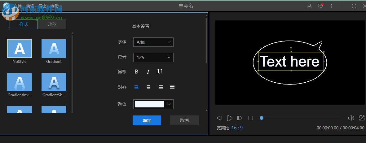 使用视频编辑王给视频添加文字的方法