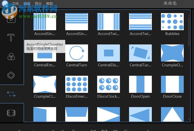 视频编辑王给视频添加转场特效的教程