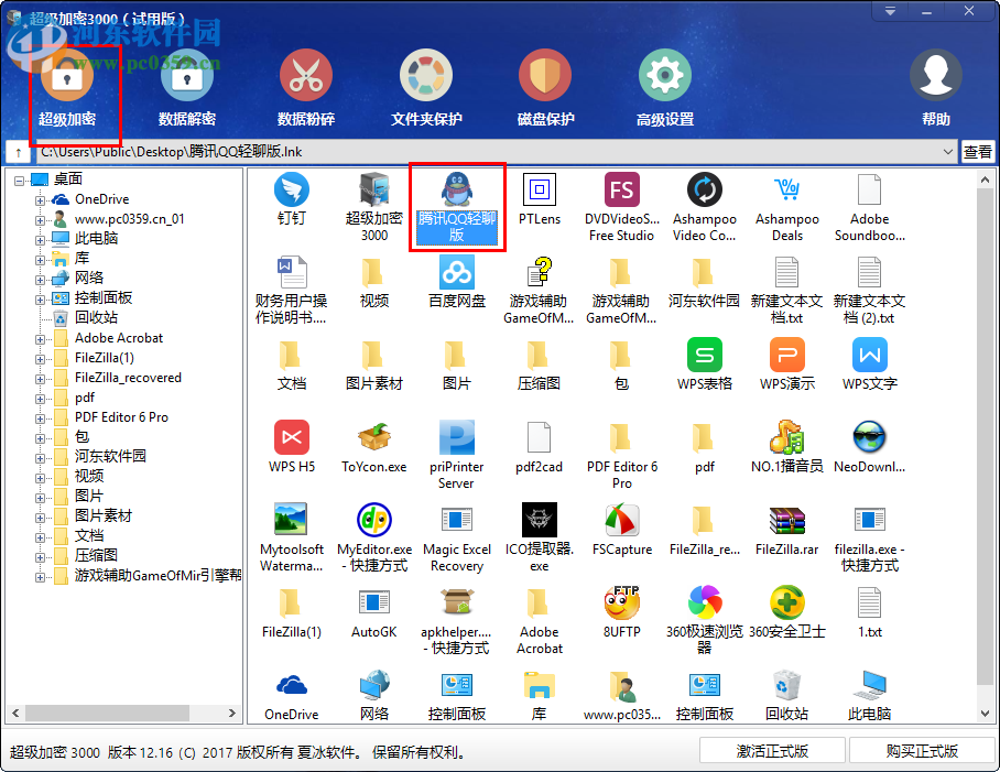 超级加密3000加密文件的方法