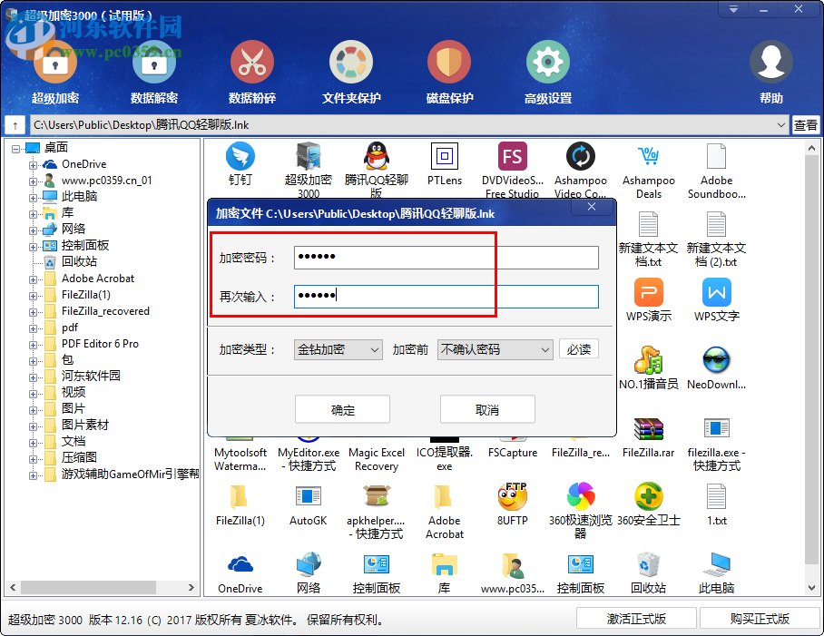 超级加密3000加密文件的方法