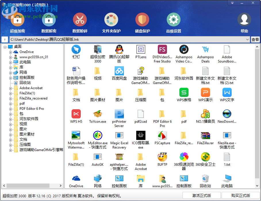 超级加密3000粉碎文件的方法