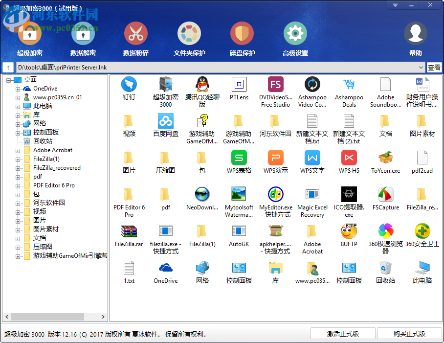 超级加密3000粉碎文件的方法