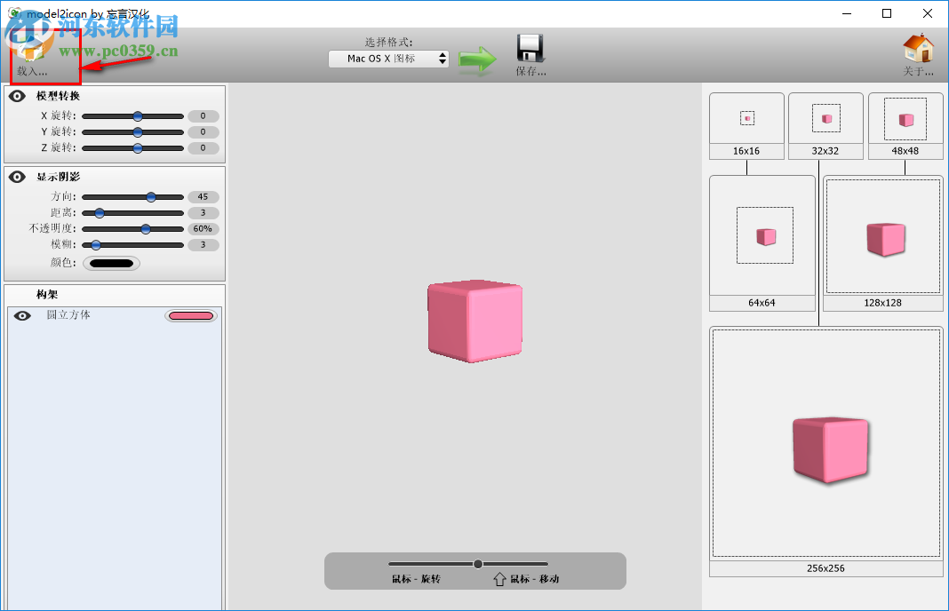 Model2Icon使用教程