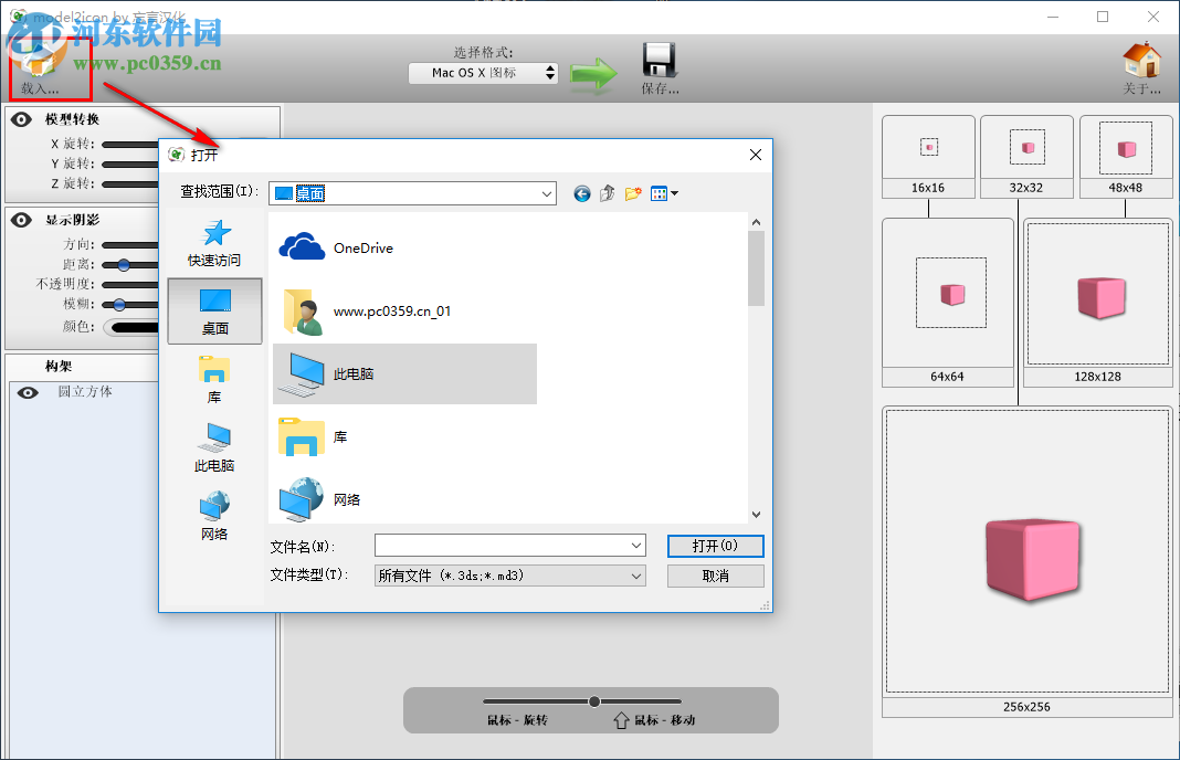 Model2Icon使用教程