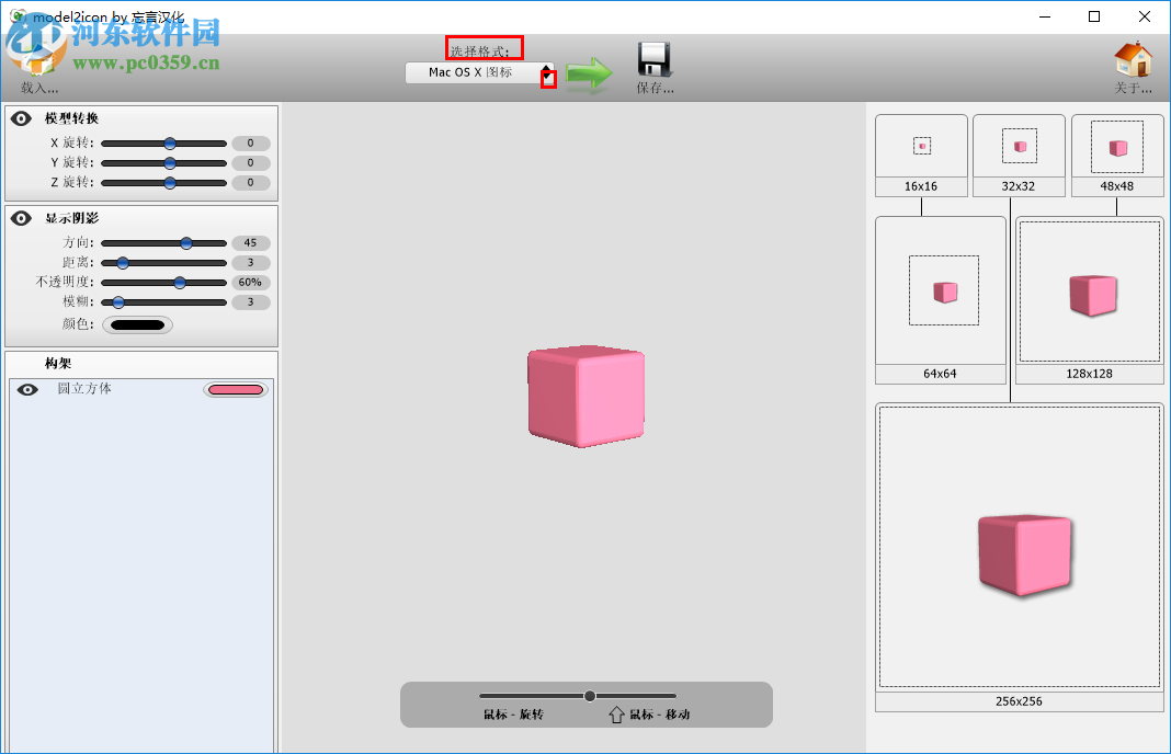 Model2Icon使用教程