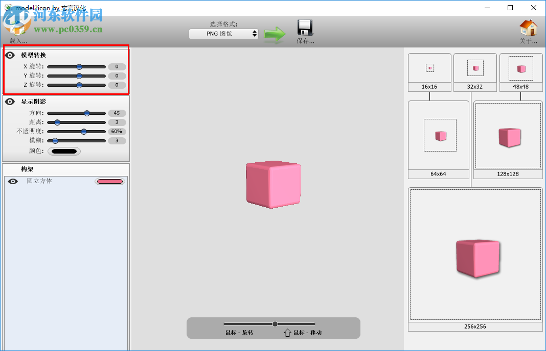 Model2Icon使用教程