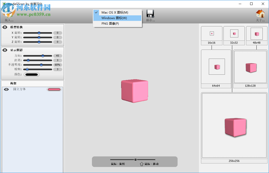 Model2Icon使用教程