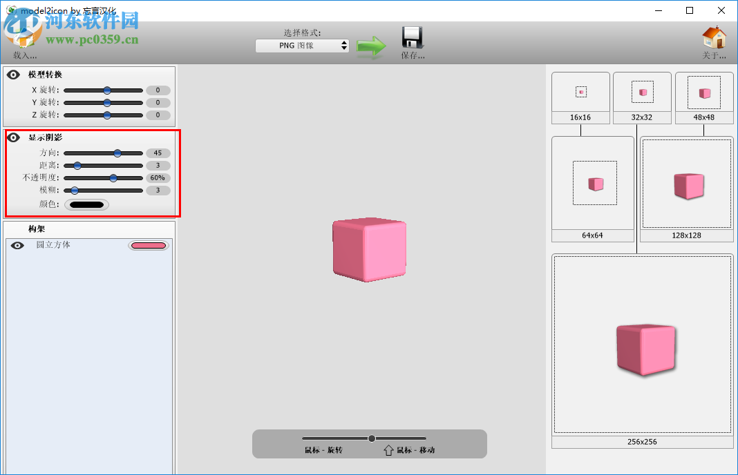 Model2Icon使用教程