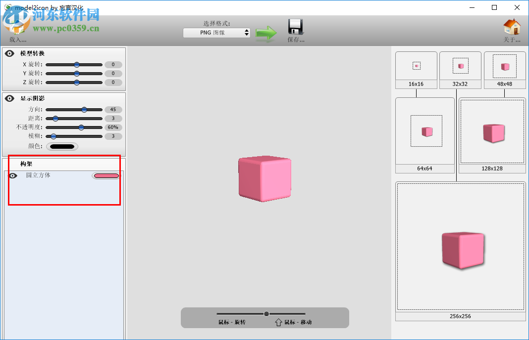 Model2Icon使用教程