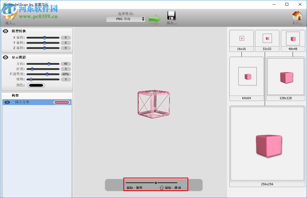 Model2Icon使用教程