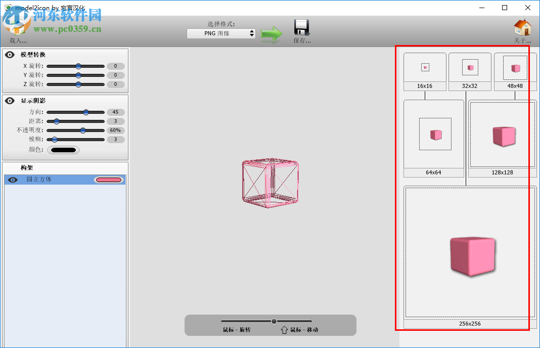 Model2Icon使用教程