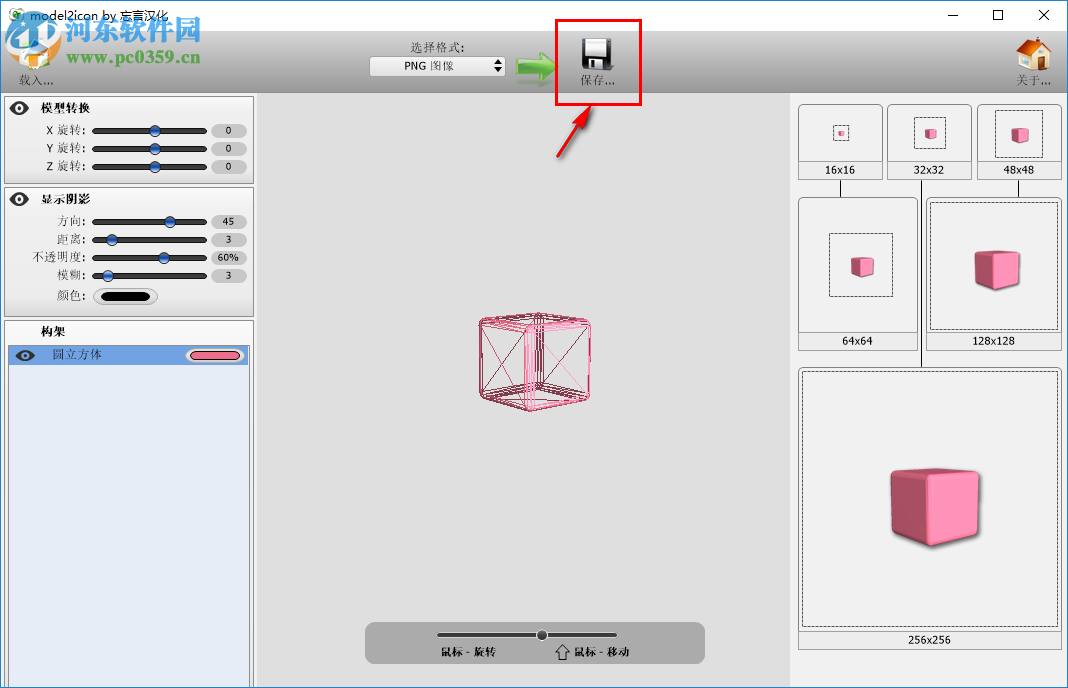 Model2Icon使用教程