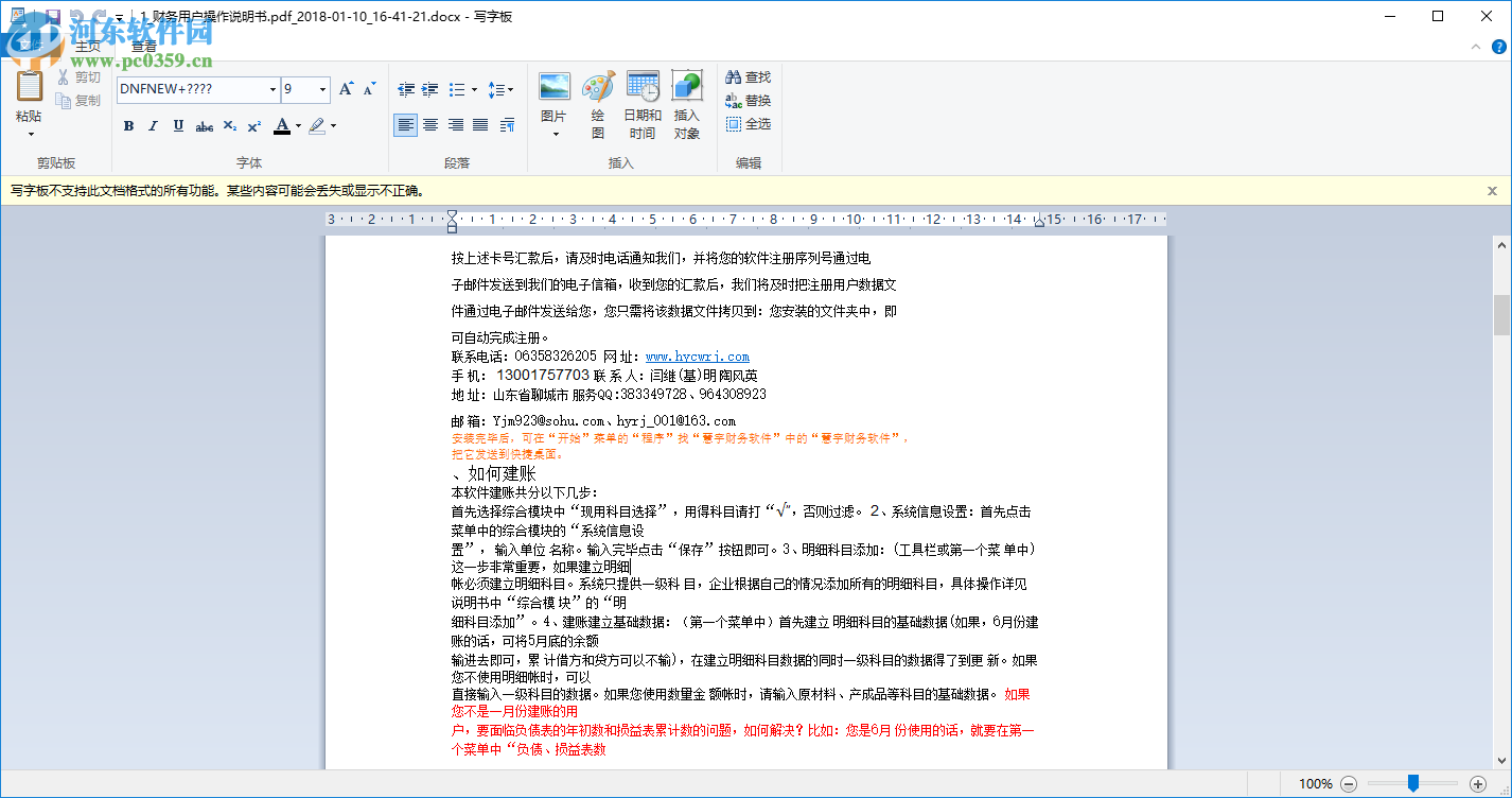 捷速图片文字识别软件识别PDF文件并转换为Word的方法